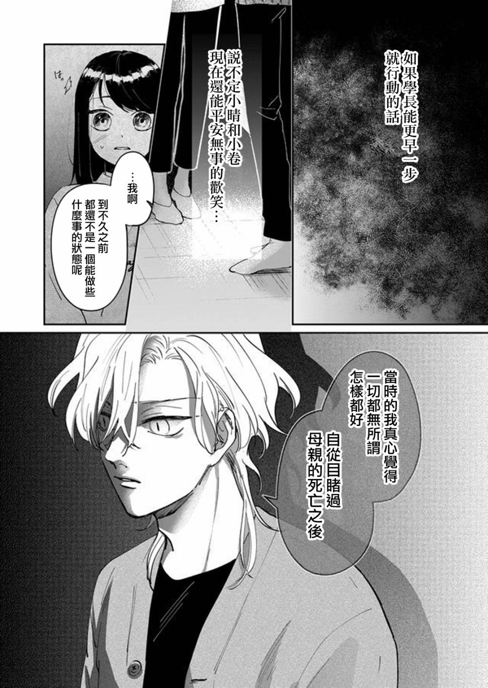 《黑羊的步伐》漫画最新章节第9话免费下拉式在线观看章节第【17】张图片