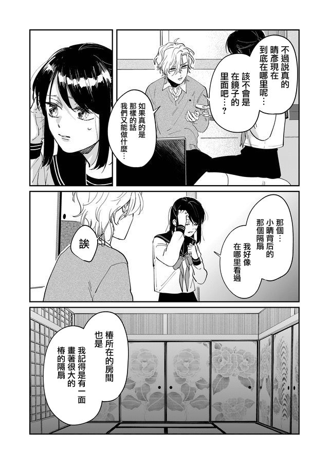 《黑羊的步伐》漫画最新章节第14话免费下拉式在线观看章节第【2】张图片