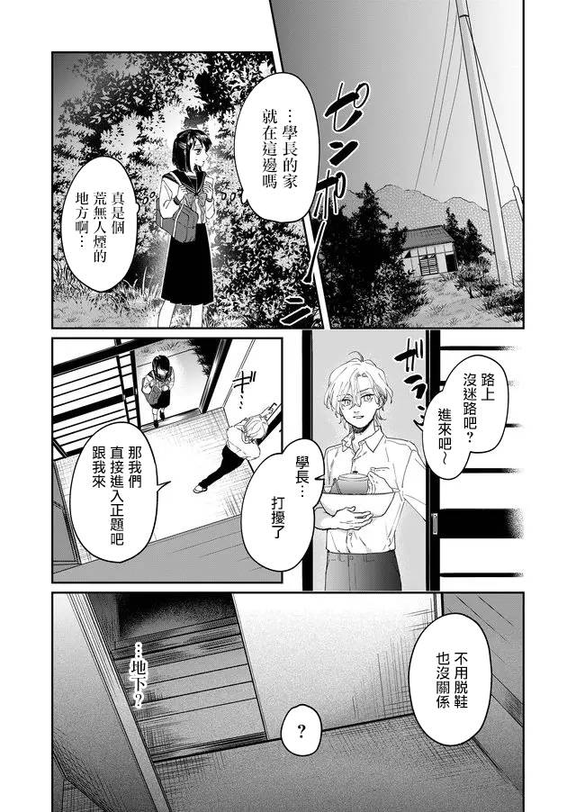 《黑羊的步伐》漫画最新章节第7话免费下拉式在线观看章节第【9】张图片