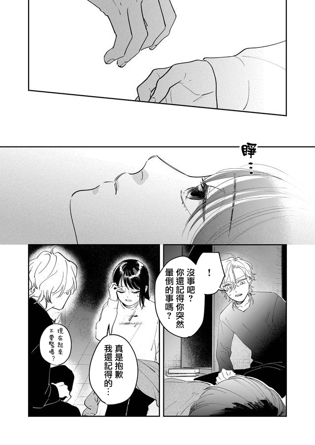 《黑羊的步伐》漫画最新章节第11话免费下拉式在线观看章节第【6】张图片