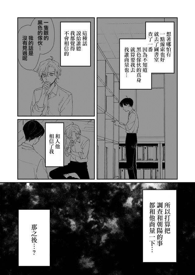 《黑羊的步伐》漫画最新章节第13话免费下拉式在线观看章节第【4】张图片