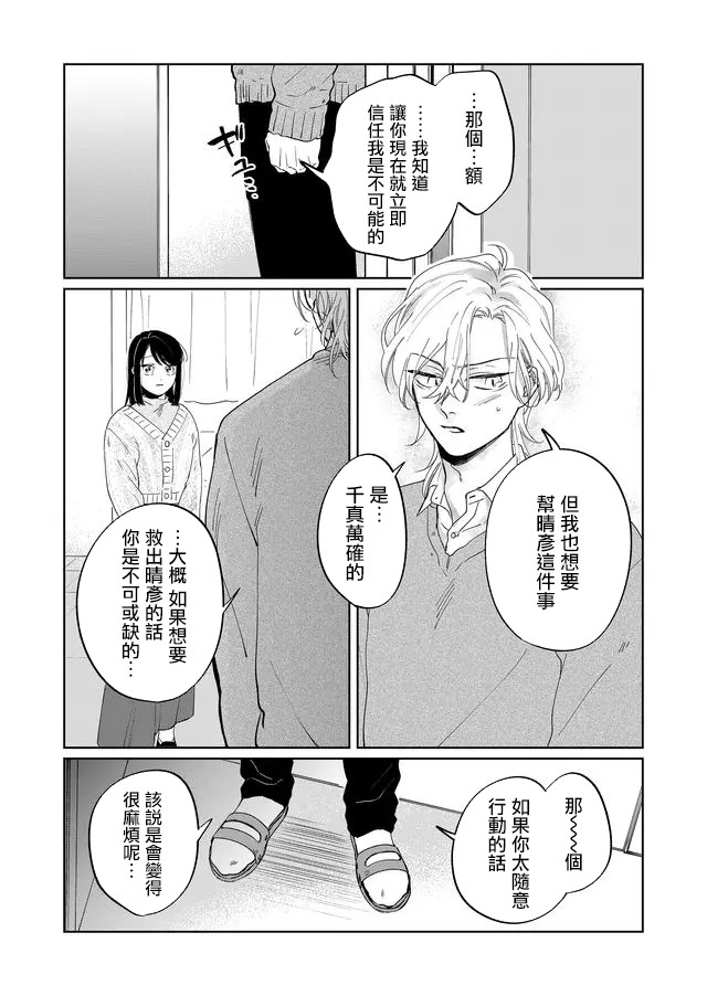 《黑羊的步伐》漫画最新章节第6话免费下拉式在线观看章节第【13】张图片