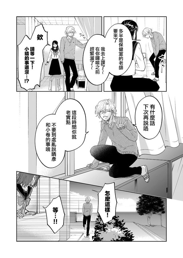 《黑羊的步伐》漫画最新章节第4话免费下拉式在线观看章节第【2】张图片