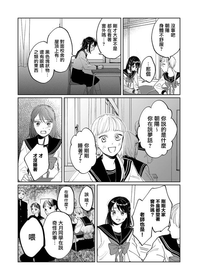 《黑羊的步伐》漫画最新章节第1话免费下拉式在线观看章节第【25】张图片