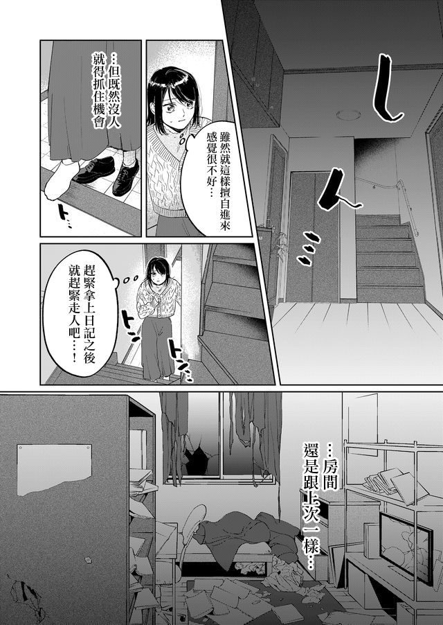 《黑羊的步伐》漫画最新章节第4话免费下拉式在线观看章节第【7】张图片