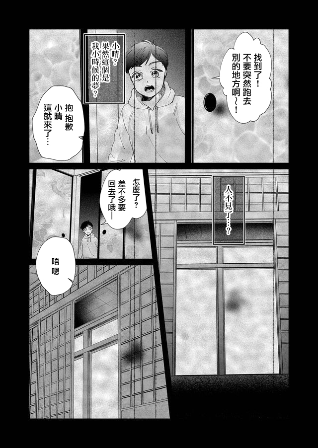 《黑羊的步伐》漫画最新章节第11话免费下拉式在线观看章节第【2】张图片