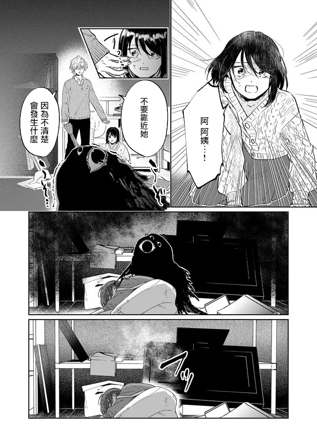 《黑羊的步伐》漫画最新章节第5话免费下拉式在线观看章节第【5】张图片