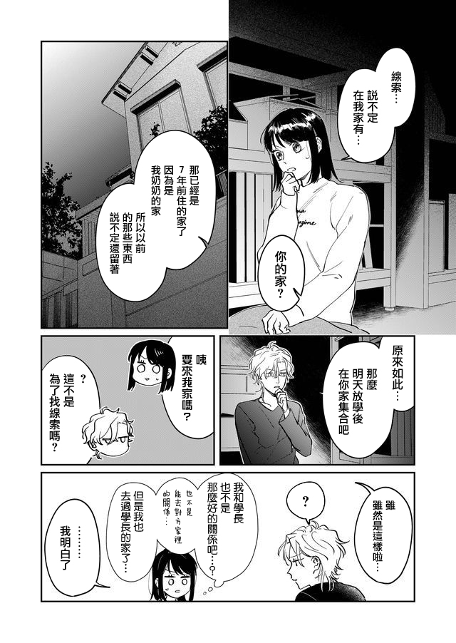 《黑羊的步伐》漫画最新章节第11话免费下拉式在线观看章节第【13】张图片