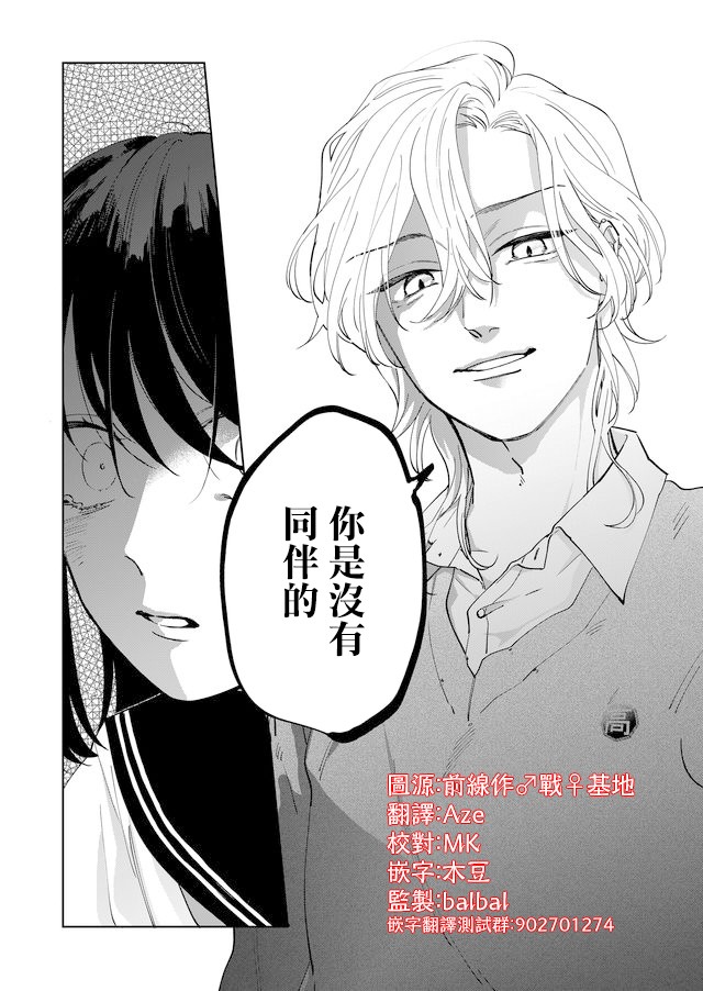 《黑羊的步伐》漫画最新章节第2话免费下拉式在线观看章节第【24】张图片