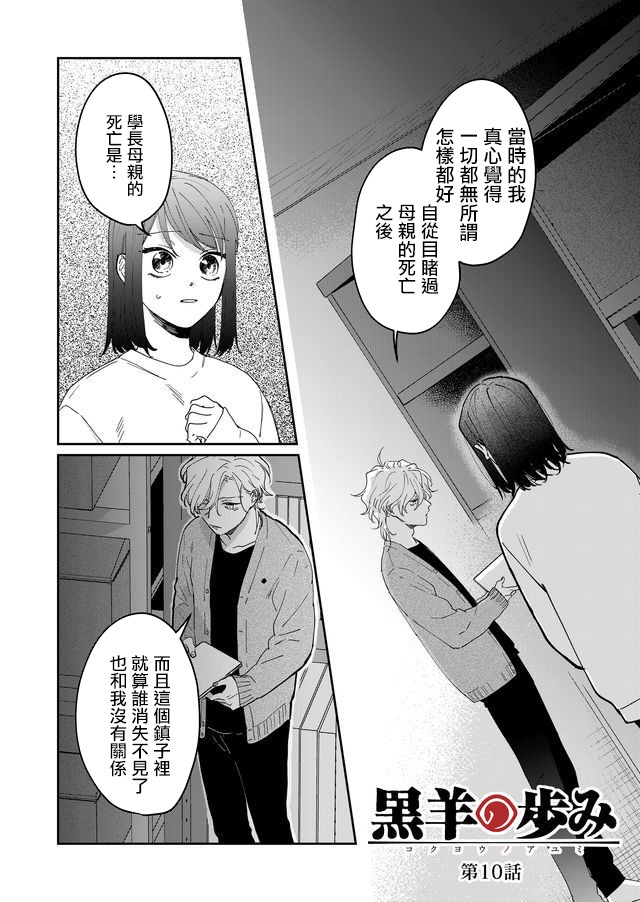 《黑羊的步伐》漫画最新章节第10话免费下拉式在线观看章节第【1】张图片