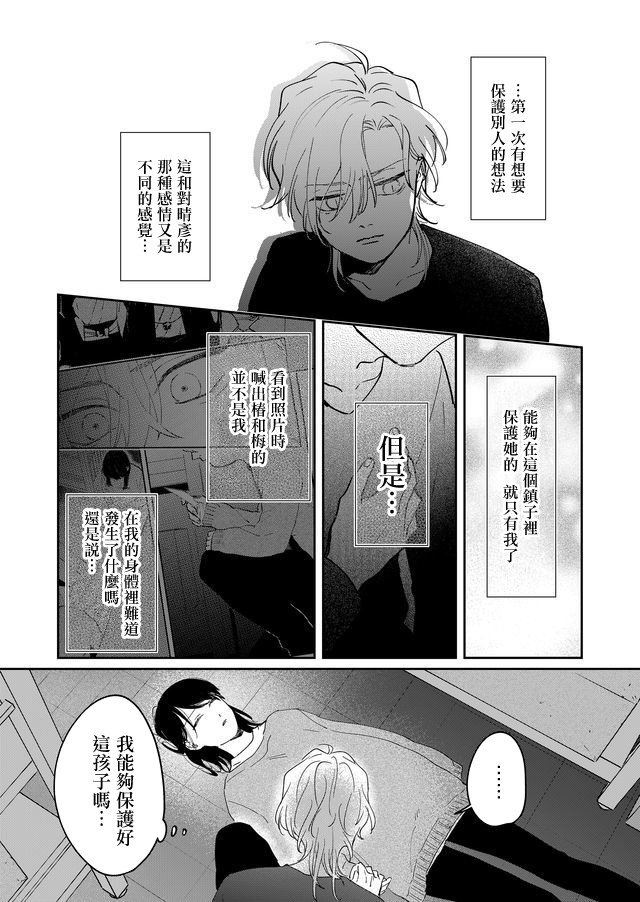 《黑羊的步伐》漫画最新章节第10话免费下拉式在线观看章节第【14】张图片