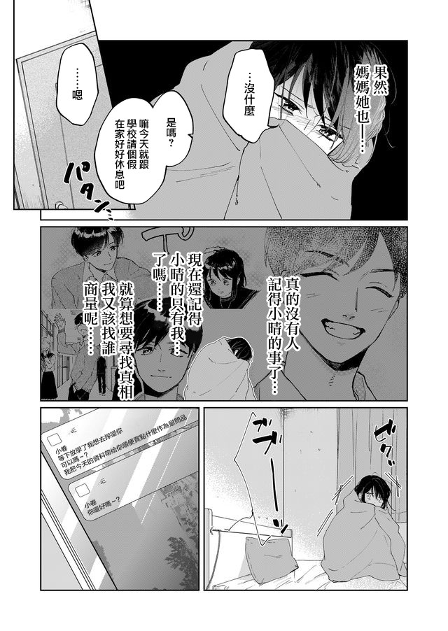 《黑羊的步伐》漫画最新章节第2话免费下拉式在线观看章节第【6】张图片