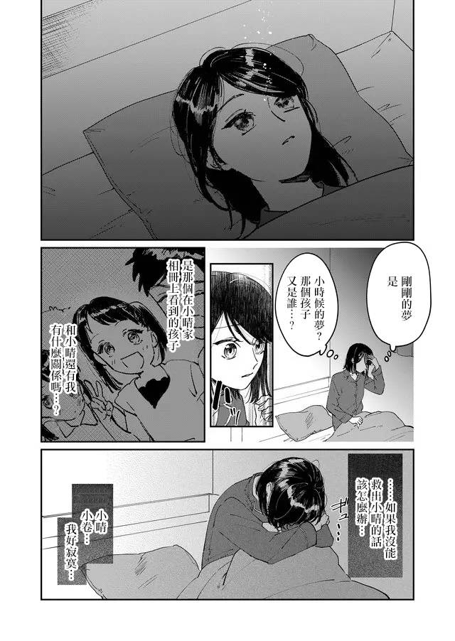 《黑羊的步伐》漫画最新章节第7话免费下拉式在线观看章节第【7】张图片