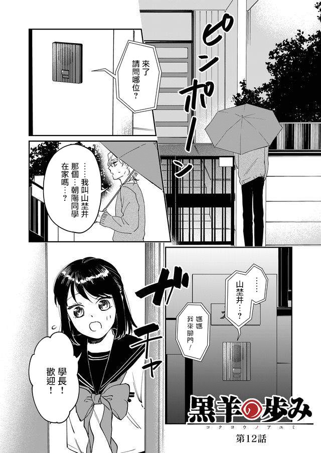 《黑羊的步伐》漫画最新章节第12话免费下拉式在线观看章节第【1】张图片