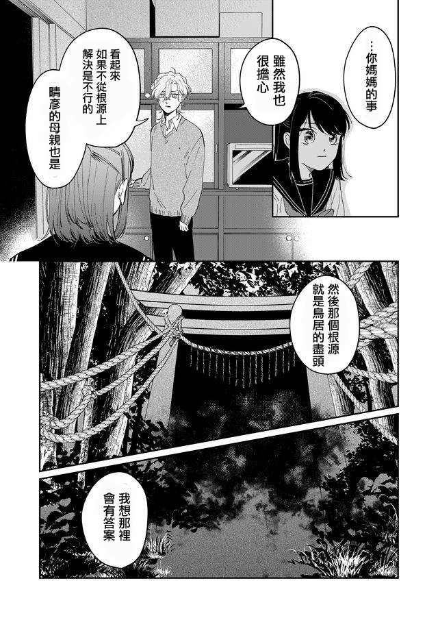 《黑羊的步伐》漫画最新章节第16话免费下拉式在线观看章节第【8】张图片