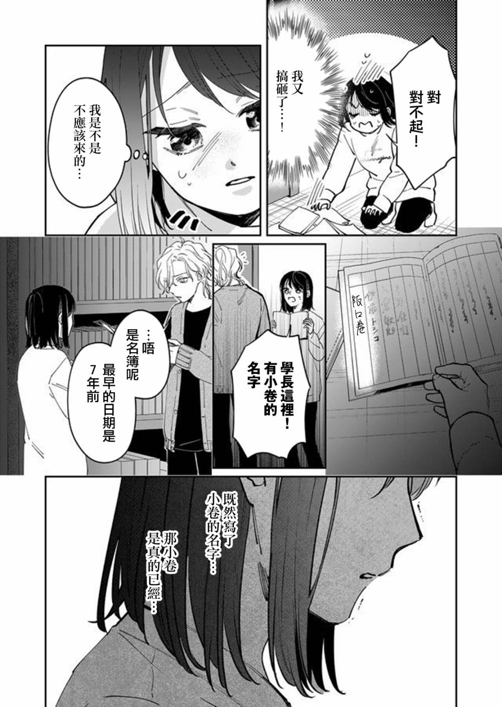 《黑羊的步伐》漫画最新章节第9话免费下拉式在线观看章节第【8】张图片