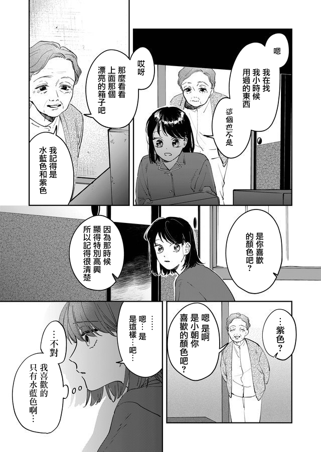 《黑羊的步伐》漫画最新章节第11话免费下拉式在线观看章节第【15】张图片