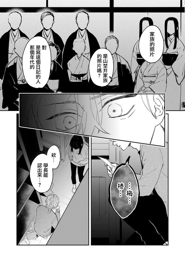 《黑羊的步伐》漫画最新章节第10话免费下拉式在线观看章节第【5】张图片