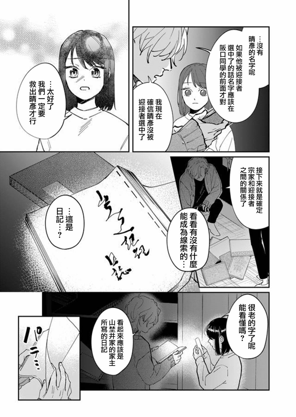 《黑羊的步伐》漫画最新章节第9话免费下拉式在线观看章节第【9】张图片