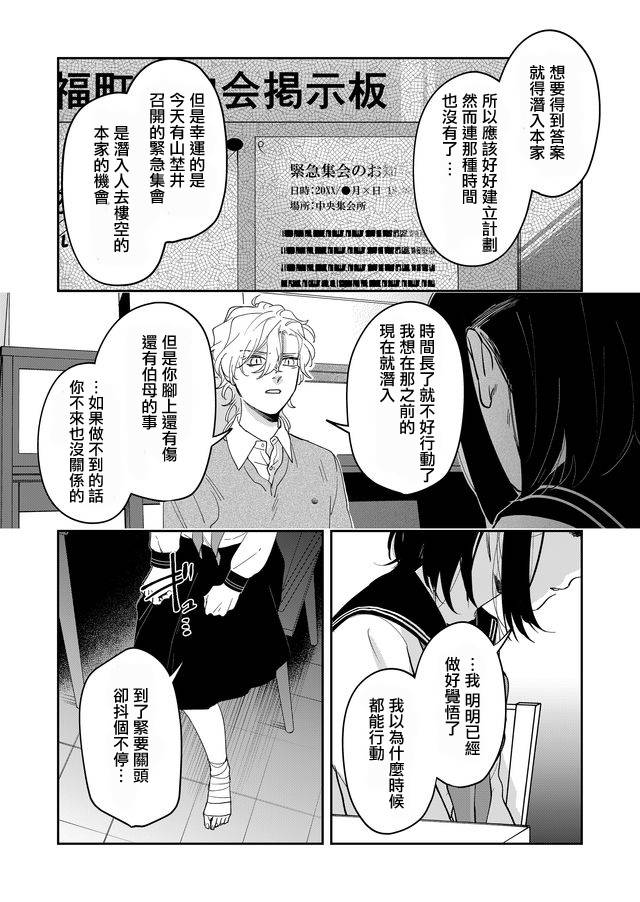 《黑羊的步伐》漫画最新章节第16话免费下拉式在线观看章节第【9】张图片