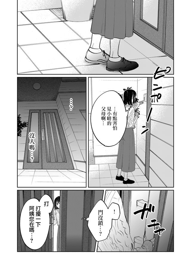 《黑羊的步伐》漫画最新章节第4话免费下拉式在线观看章节第【6】张图片