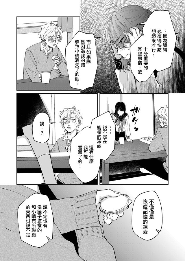 《黑羊的步伐》漫画最新章节第15话免费下拉式在线观看章节第【8】张图片