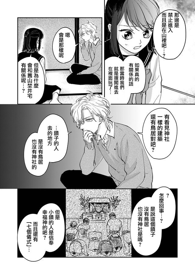 《黑羊的步伐》漫画最新章节第14话免费下拉式在线观看章节第【12】张图片