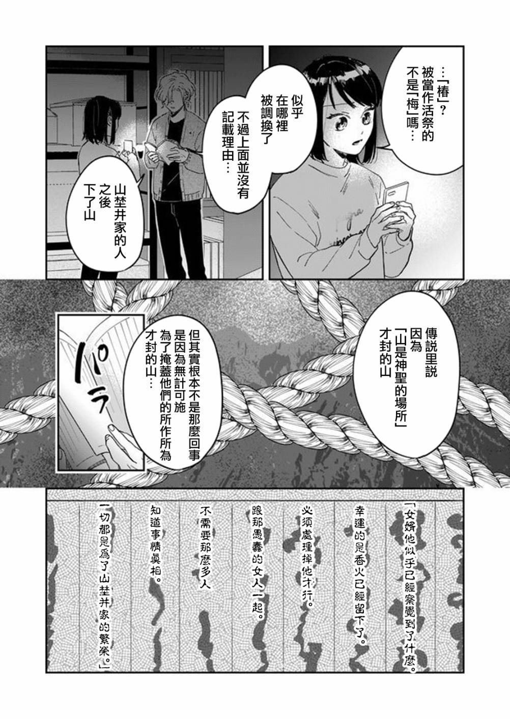 《黑羊的步伐》漫画最新章节第9话免费下拉式在线观看章节第【15】张图片