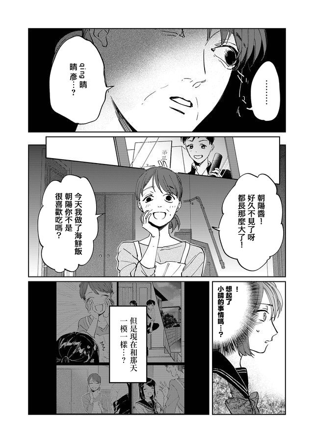 《黑羊的步伐》漫画最新章节第1话免费下拉式在线观看章节第【40】张图片