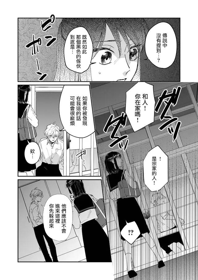 《黑羊的步伐》漫画最新章节第7话免费下拉式在线观看章节第【14】张图片