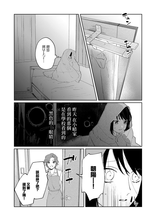 《黑羊的步伐》漫画最新章节第2话免费下拉式在线观看章节第【4】张图片