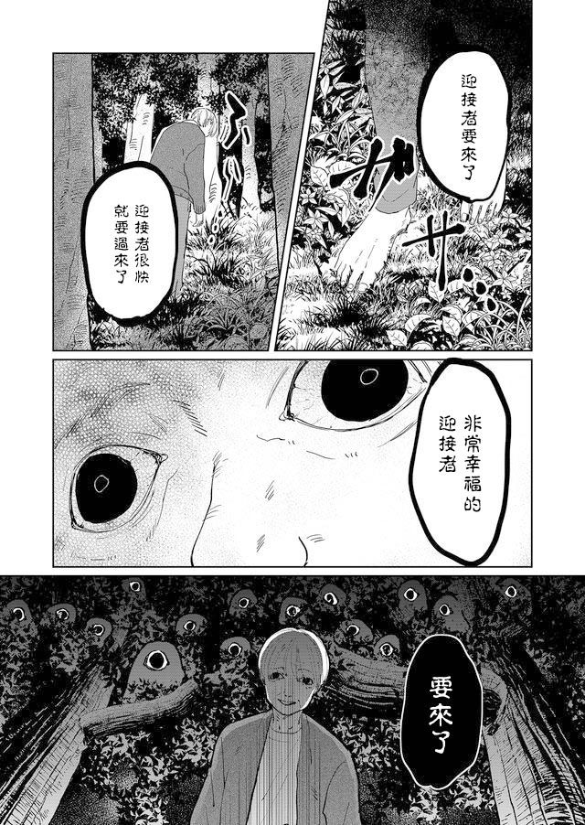 《黑羊的步伐》漫画最新章节第1话免费下拉式在线观看章节第【2】张图片