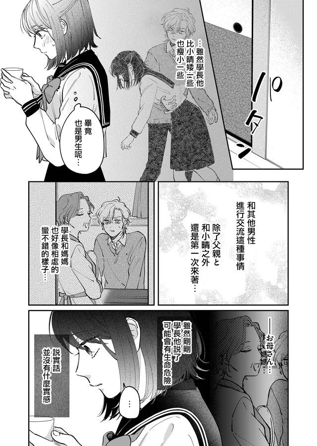 《黑羊的步伐》漫画最新章节第15话免费下拉式在线观看章节第【12】张图片