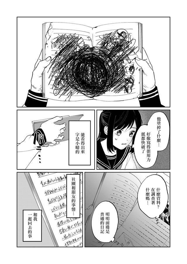 《黑羊的步伐》漫画最新章节第1话免费下拉式在线观看章节第【44】张图片