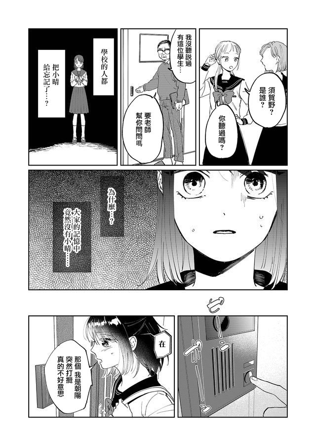 《黑羊的步伐》漫画最新章节第1话免费下拉式在线观看章节第【37】张图片