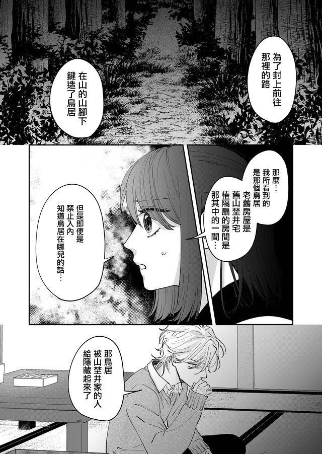 《黑羊的步伐》漫画最新章节第14话免费下拉式在线观看章节第【14】张图片