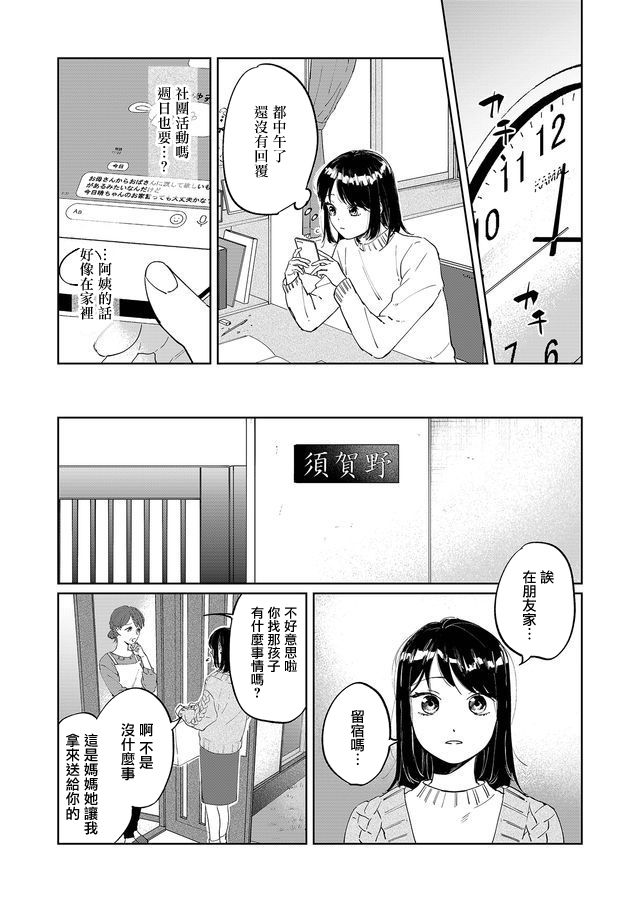 《黑羊的步伐》漫画最新章节第1话免费下拉式在线观看章节第【32】张图片