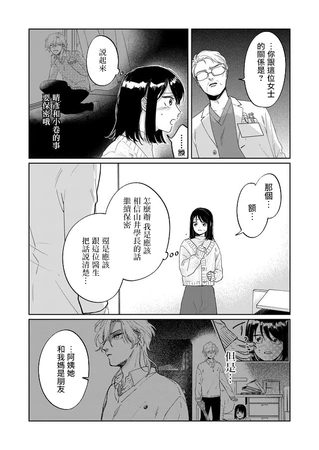 《黑羊的步伐》漫画最新章节第6话免费下拉式在线观看章节第【2】张图片