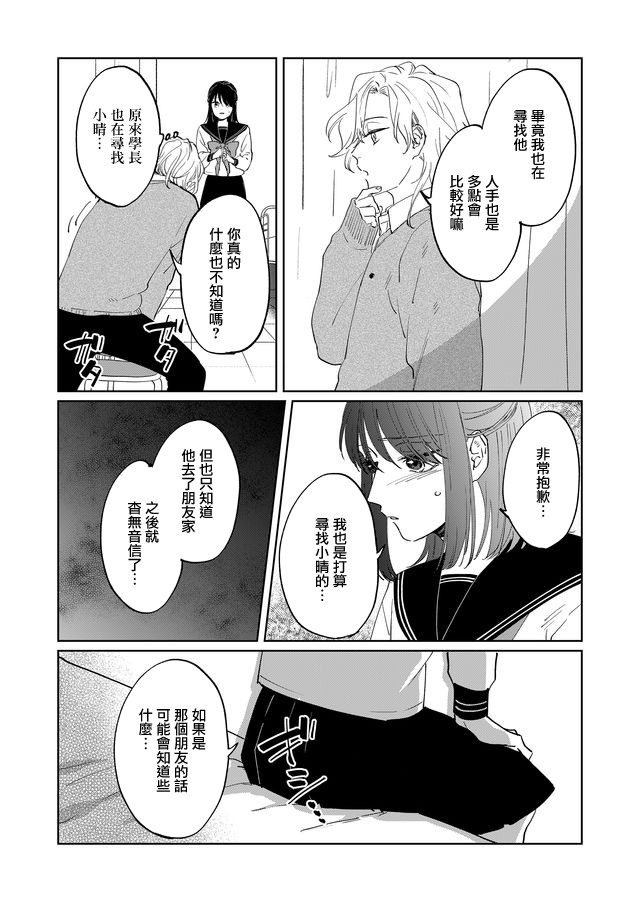 《黑羊的步伐》漫画最新章节第3话免费下拉式在线观看章节第【15】张图片