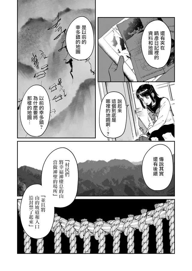 《黑羊的步伐》漫画最新章节第8话免费下拉式在线观看章节第【10】张图片