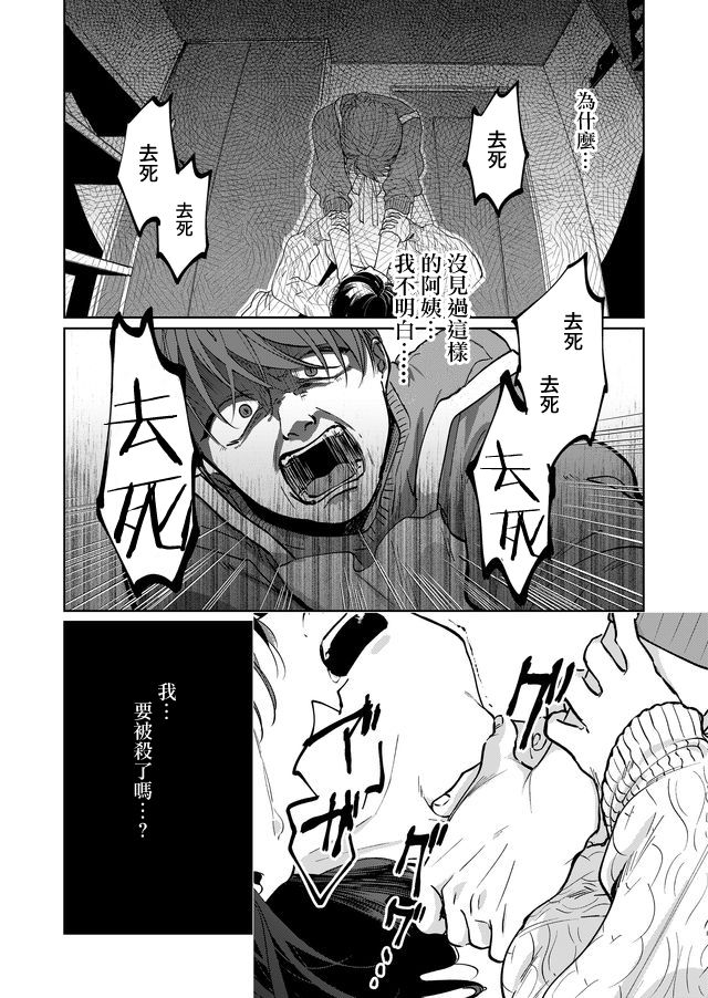 《黑羊的步伐》漫画最新章节第4话免费下拉式在线观看章节第【11】张图片