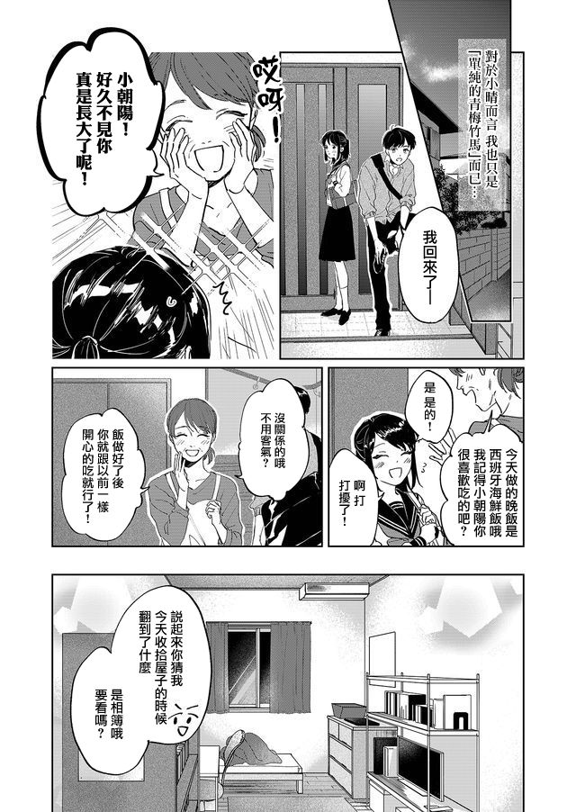 《黑羊的步伐》漫画最新章节第1话免费下拉式在线观看章节第【18】张图片