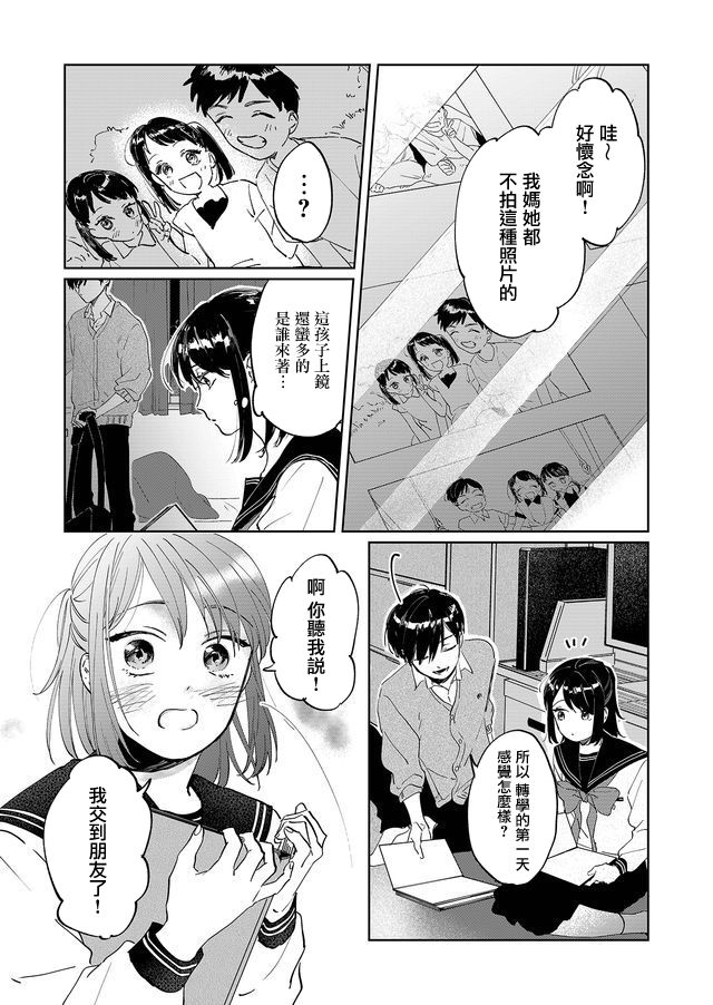 《黑羊的步伐》漫画最新章节第1话免费下拉式在线观看章节第【19】张图片