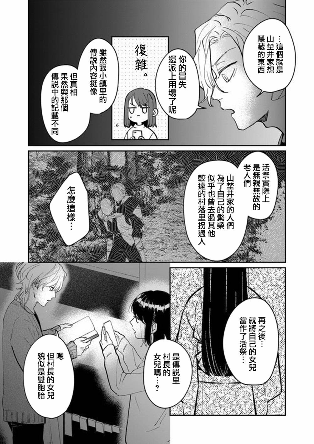 《黑羊的步伐》漫画最新章节第9话免费下拉式在线观看章节第【10】张图片