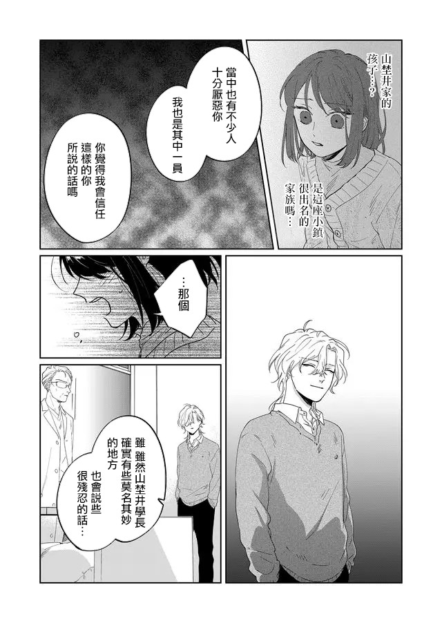 《黑羊的步伐》漫画最新章节第6话免费下拉式在线观看章节第【5】张图片