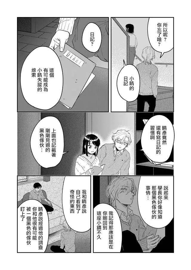 《黑羊的步伐》漫画最新章节第7话免费下拉式在线观看章节第【3】张图片