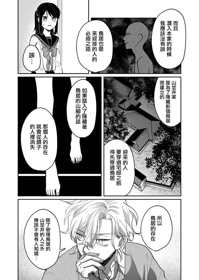 《黑羊的步伐》漫画最新章节第14话免费下拉式在线观看章节第【15】张图片