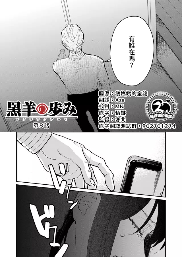 《黑羊的步伐》漫画最新章节第8话免费下拉式在线观看章节第【1】张图片