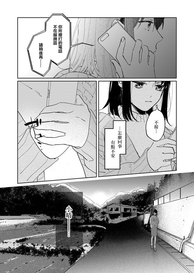 《黑羊的步伐》漫画最新章节第1话免费下拉式在线观看章节第【33】张图片