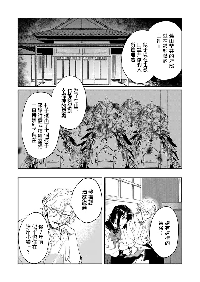 《黑羊的步伐》漫画最新章节第8话免费下拉式在线观看章节第【11】张图片